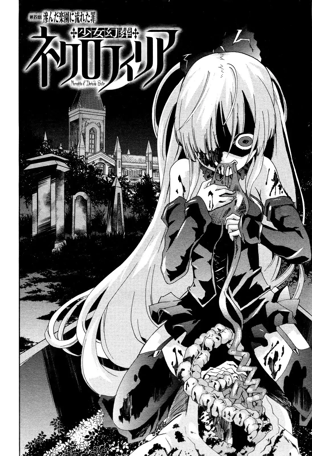 Necrophile of Darkside Sister Chapter 4 4